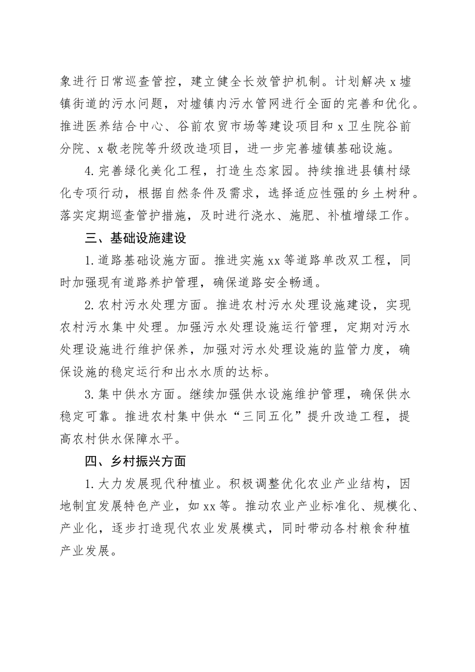 2篇2025年工作计划思路要点fei编号2501150220250207_第2页