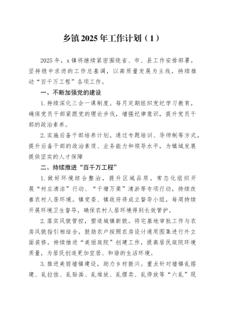 2篇2025年工作计划思路要点fei编号2501150220250207