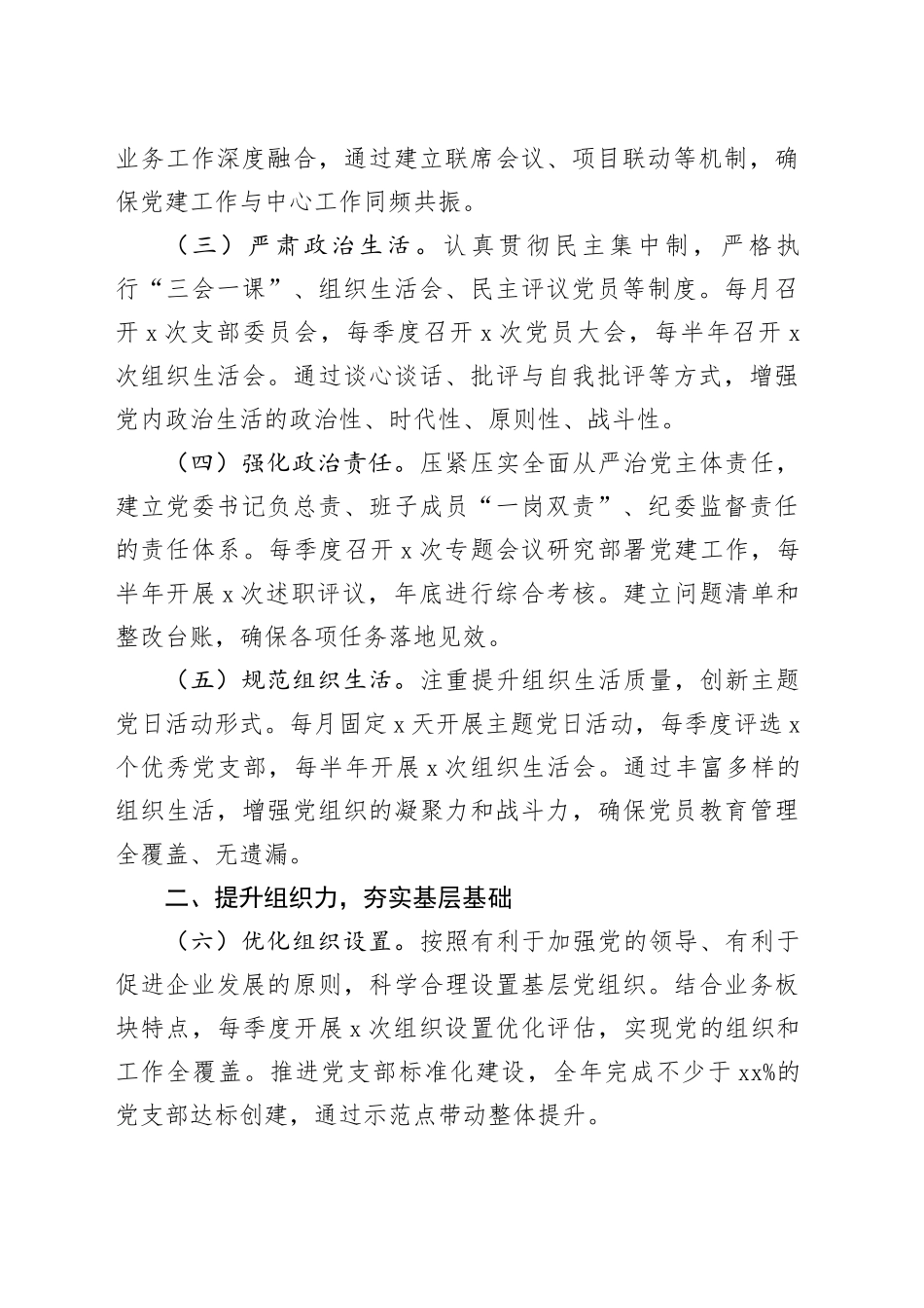 2篇2025年国有企业党建工作要点20250226_第2页