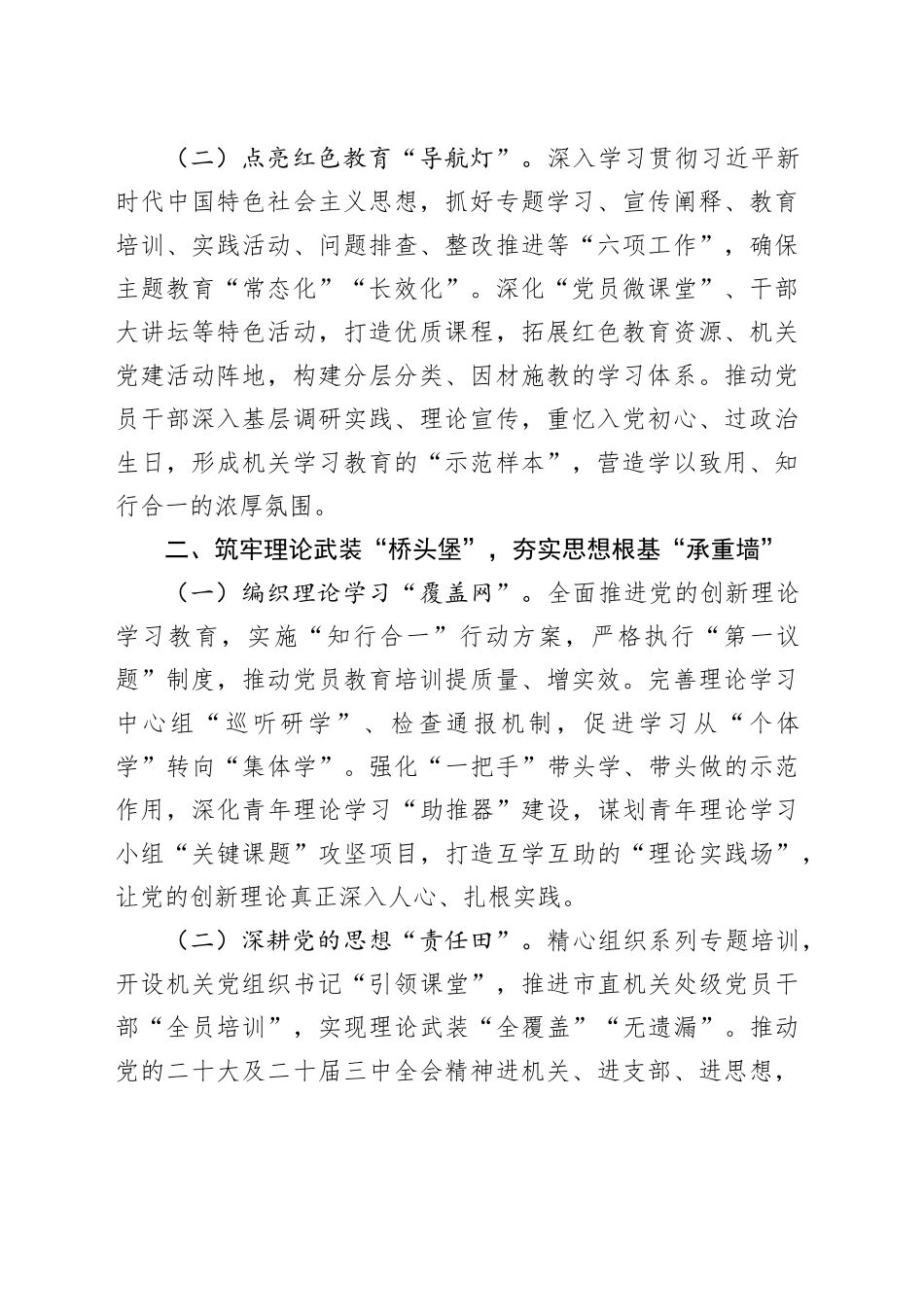 2篇2025年局党委党建工作计划要点党工委思路安排20250305_第2页