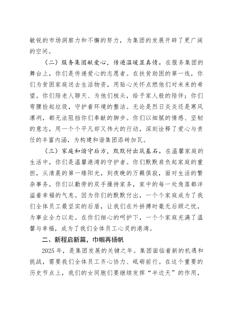 2篇2025年庆祝三八妇女节活动讲话国有企业20250312_第2页