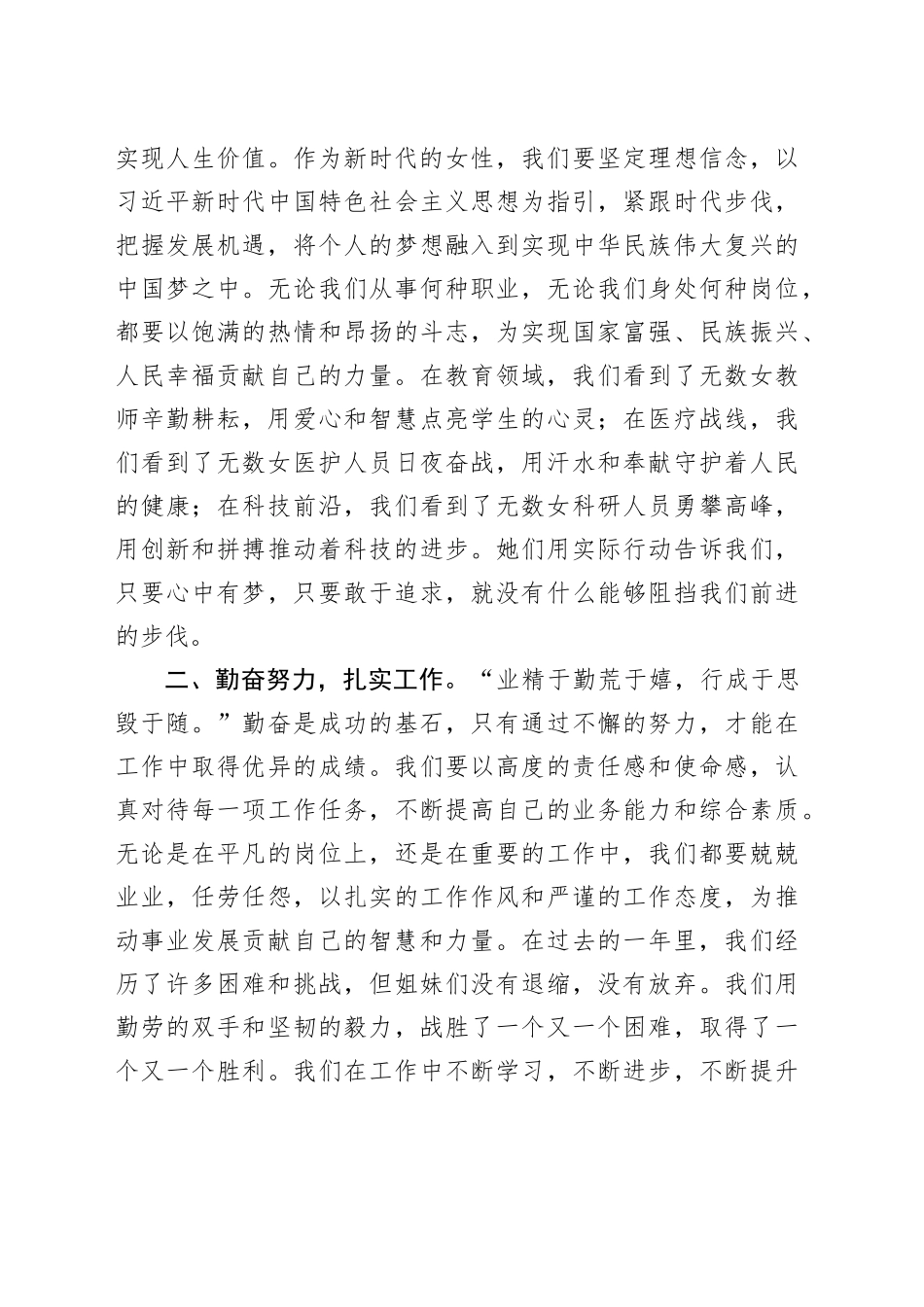 2篇2025年三八妇女节表彰大会代表个人发言材料20250312_第2页