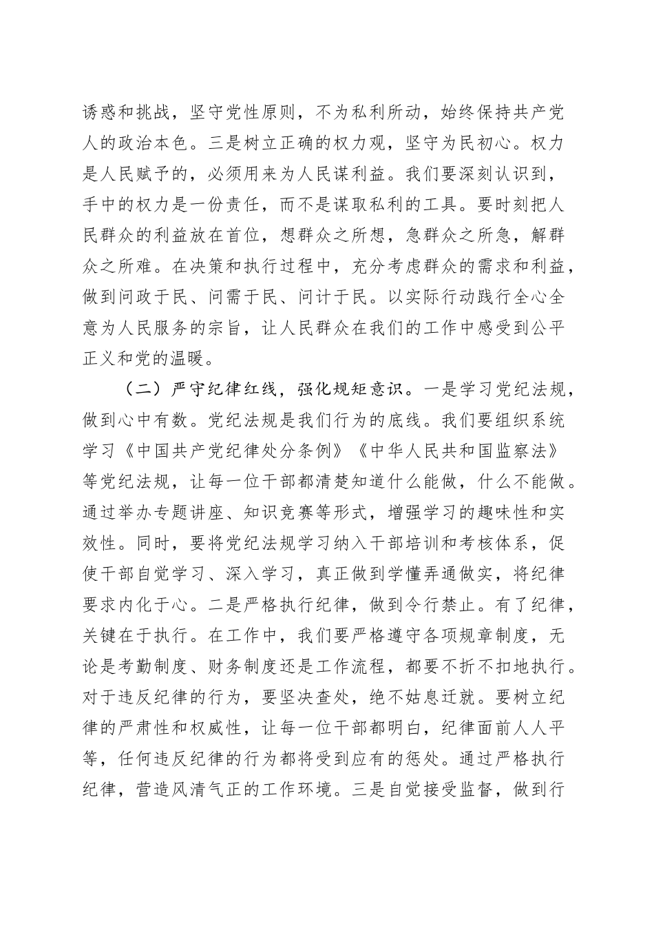 2篇2025年县政府廉政工作会议讲话20250305_第2页