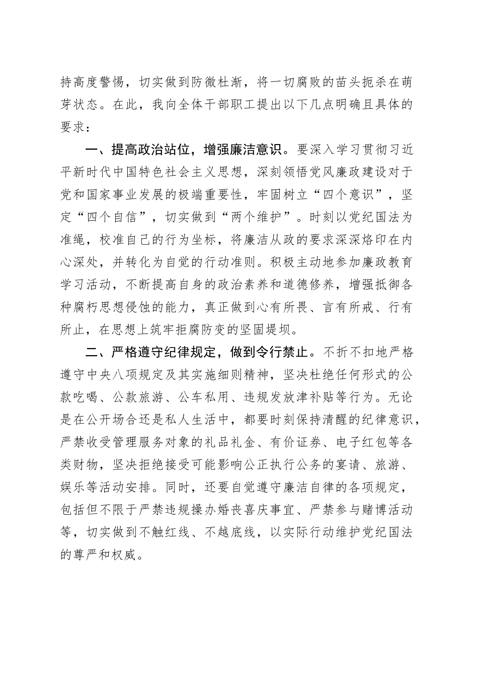 2篇2025年元旦春节节前集体廉政谈话会讲话20241225_第2页