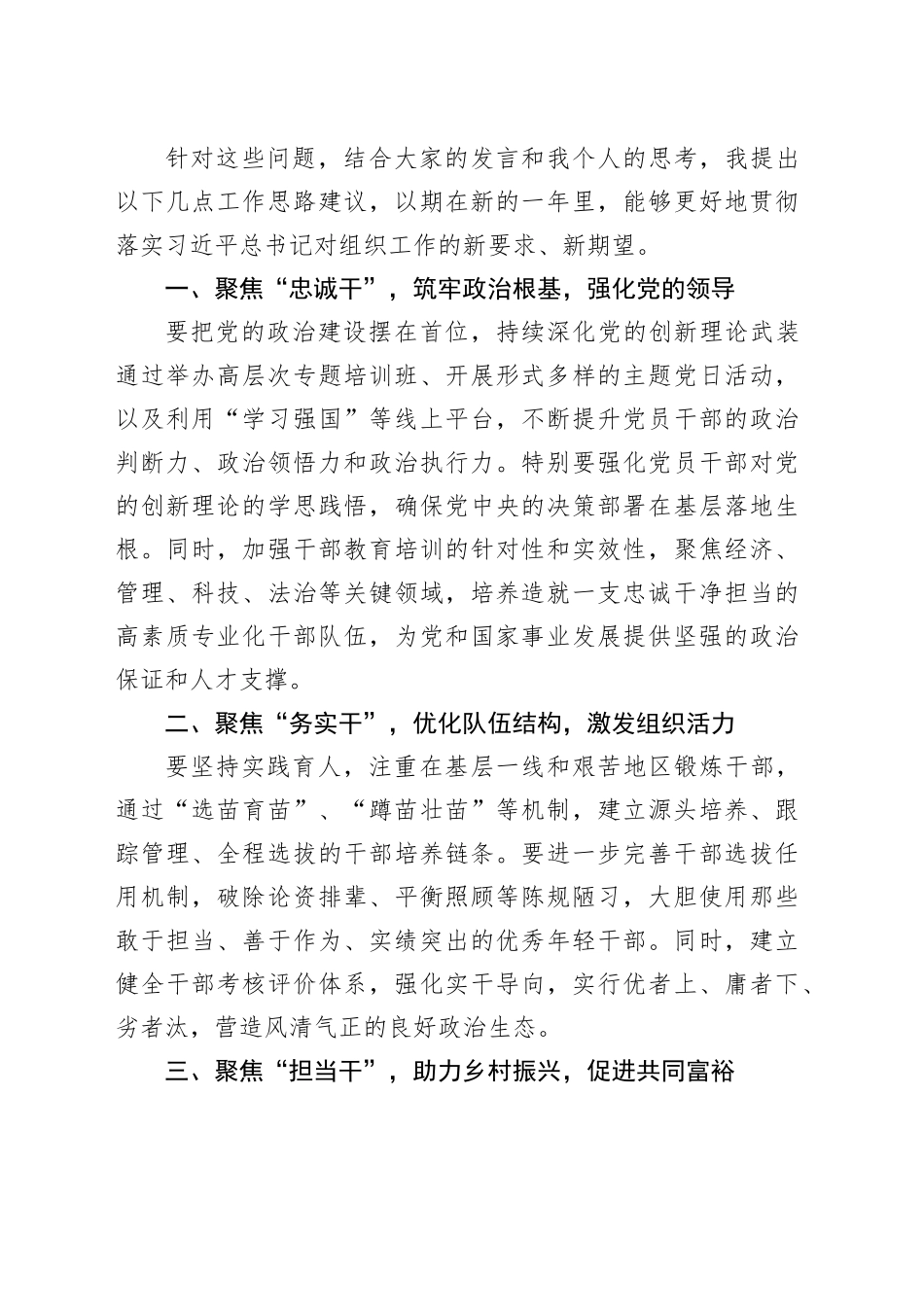 2篇2025年组织工作务虚会讲话会议20250305_第2页