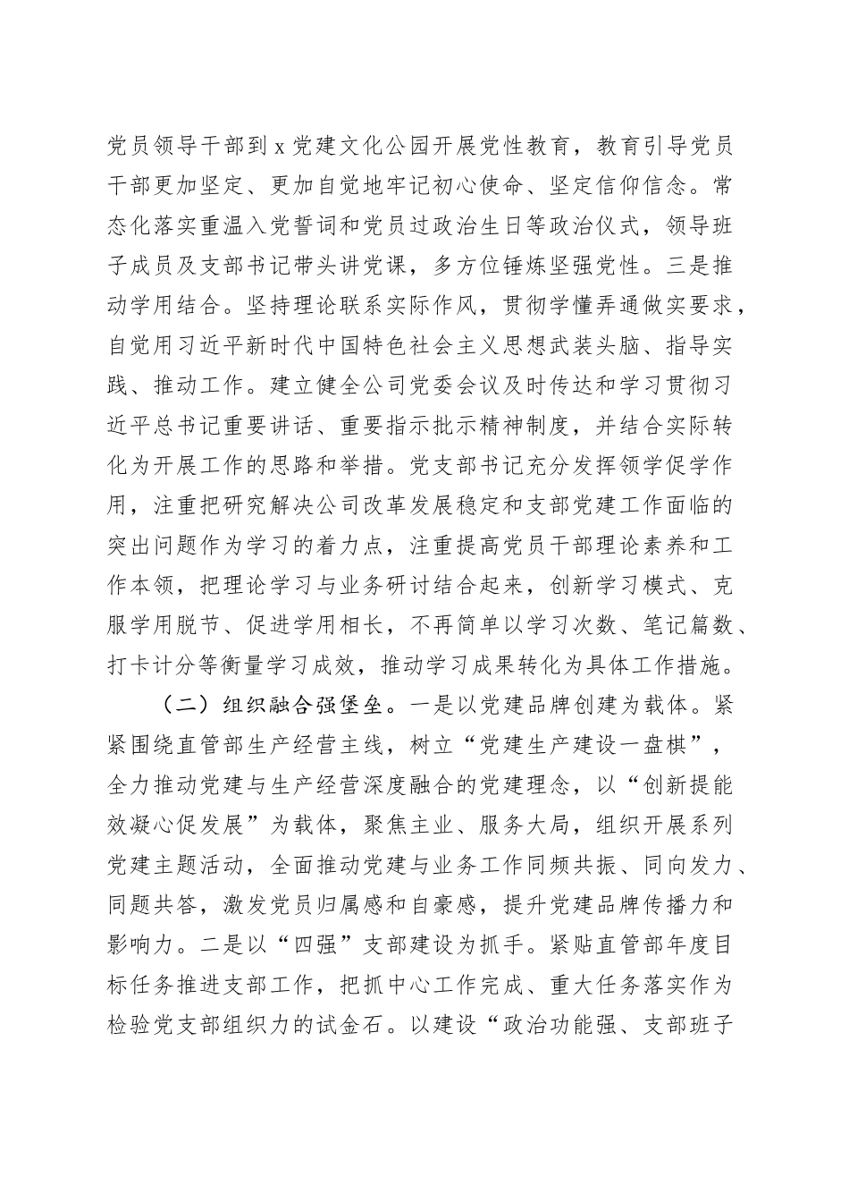 2篇党支部2024年度“书记领办项目”案例：创新“1234”党建工作法，推动党建与业务同频共振公司工作总结汇报报告含成效问题20241218_第2页