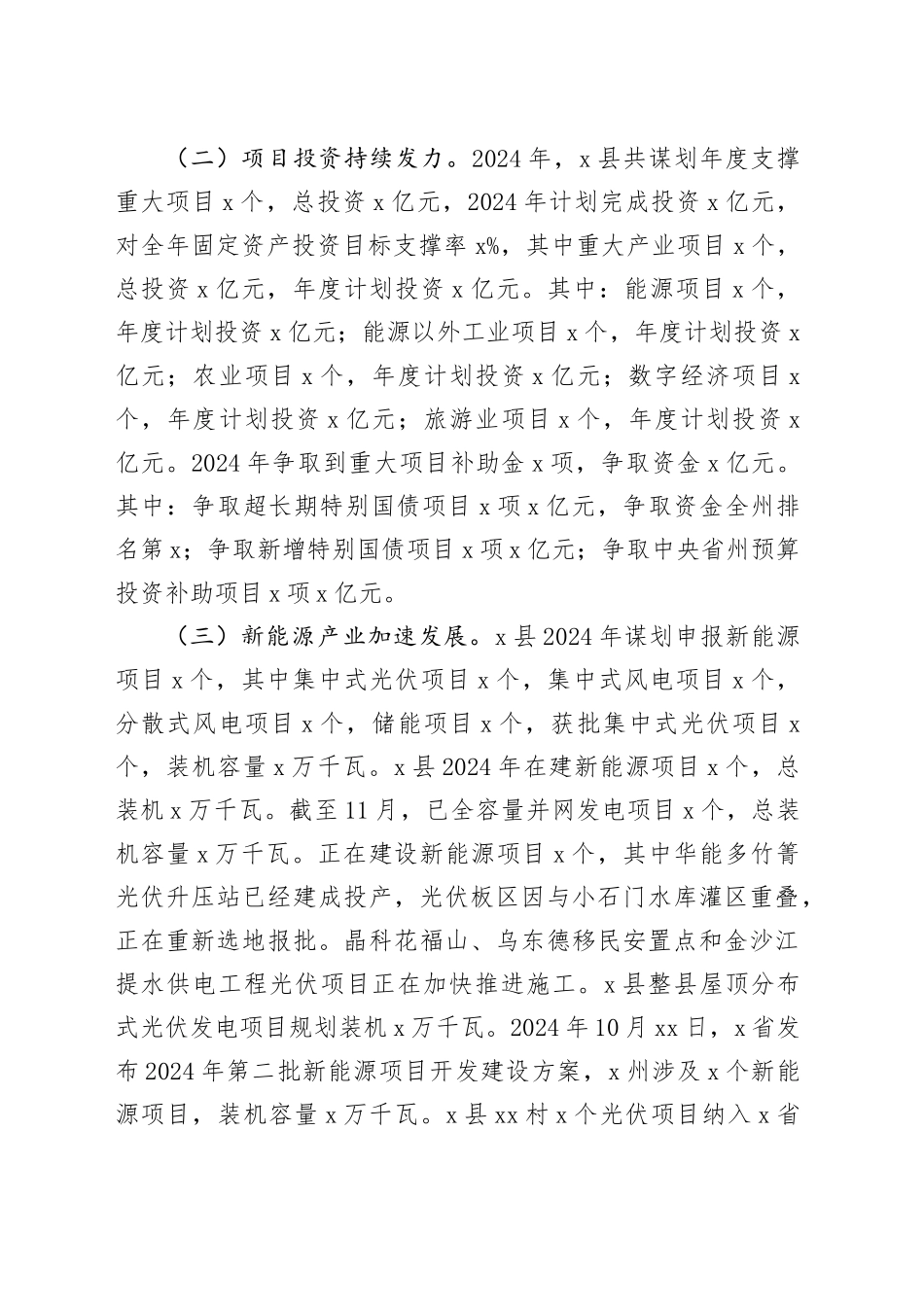 2篇发展和改革局2024年工作总结和2025年工作汇报报告思路20241129_第2页