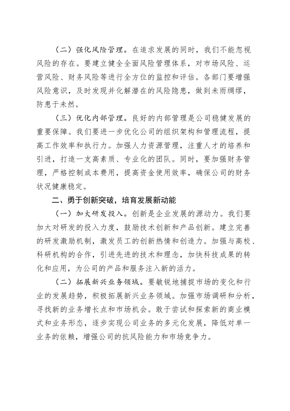 2篇公司领导在2025年工作部署会上的讲话企业会议20250205_第2页