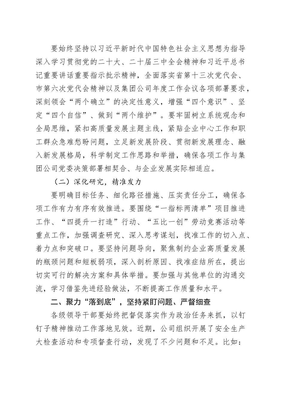 2篇国有企业2025年工作务虚会讲话公司20241218_第2页