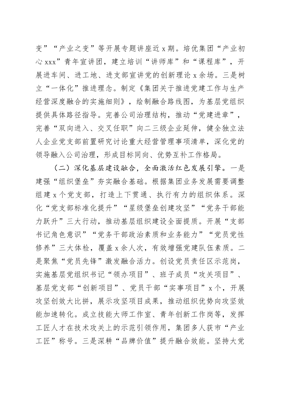 2篇国有企业党委2024年推进全面从严治党工作总结公司20241218_第2页