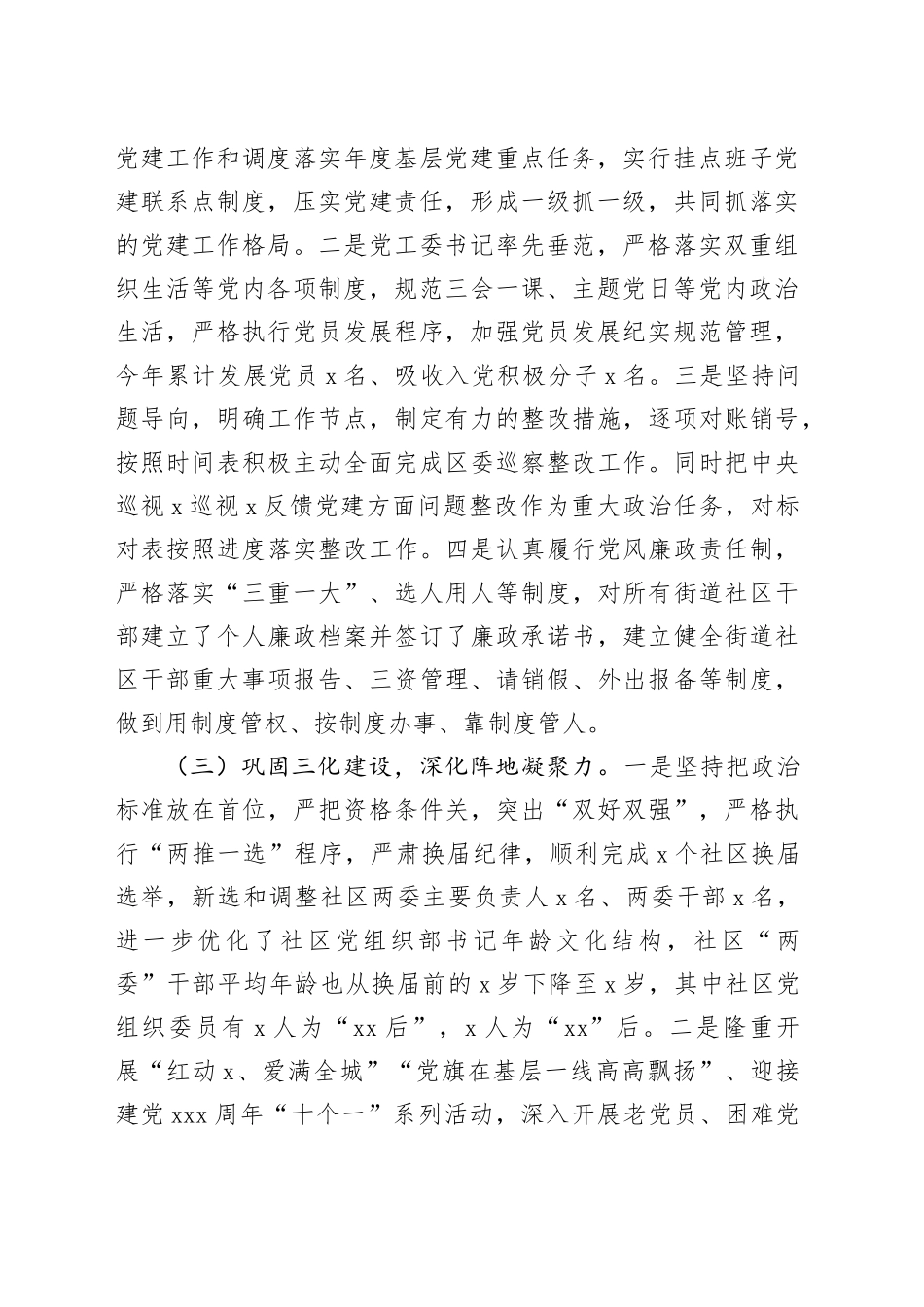 2篇街道2024年基层党建工作总结报告汇报20250305_第2页