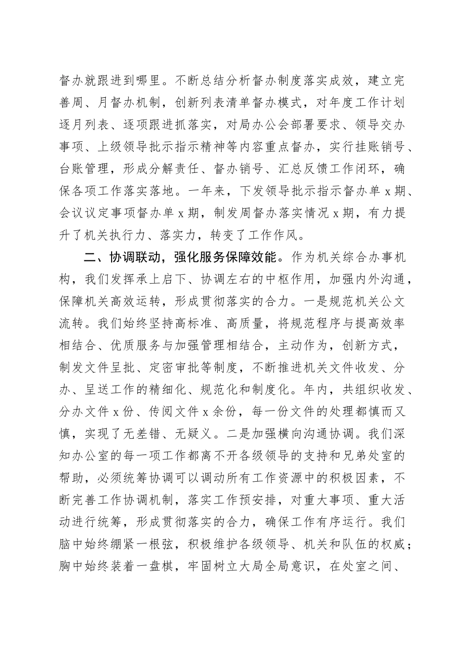 2篇局单位机关办公室2024年工作总结和2025年工作计划汇报报告20241218_第2页