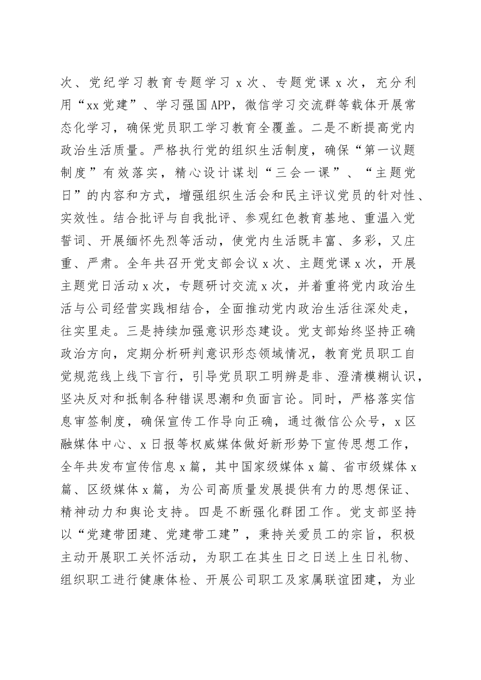 2篇企业2024年国有企业党建工作总结和2025年工作计划汇报报告公司20241211_第2页