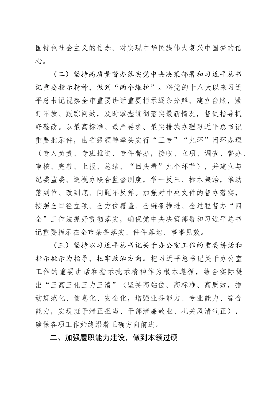2篇市委办公室主任2024年个人述职述责述廉述党建工作报告20241113_第2页
