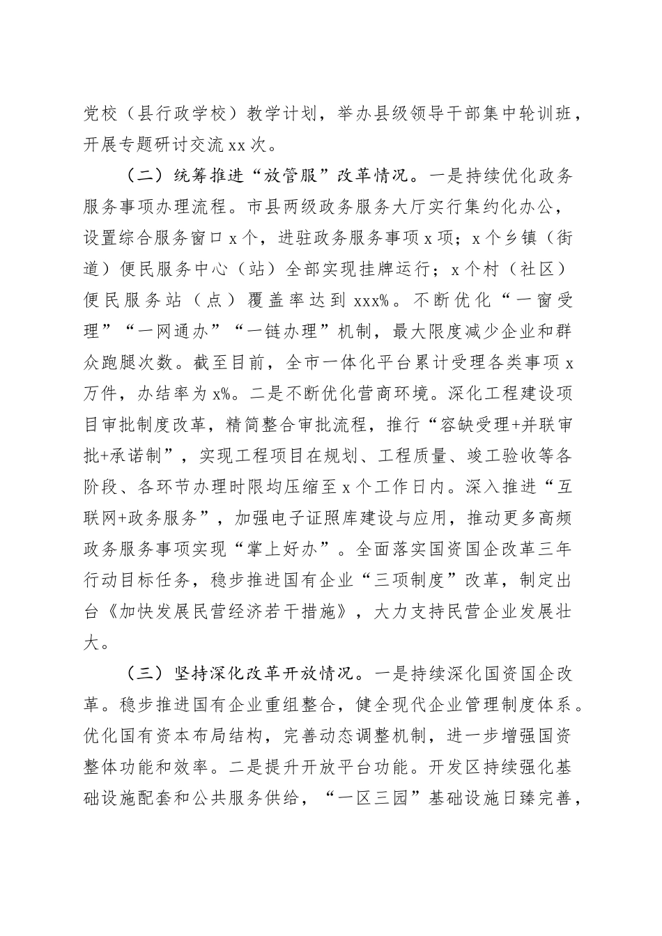 2篇市委彻落实党的二十届三中全会精神情况总结汇报金融局20250101_第2页