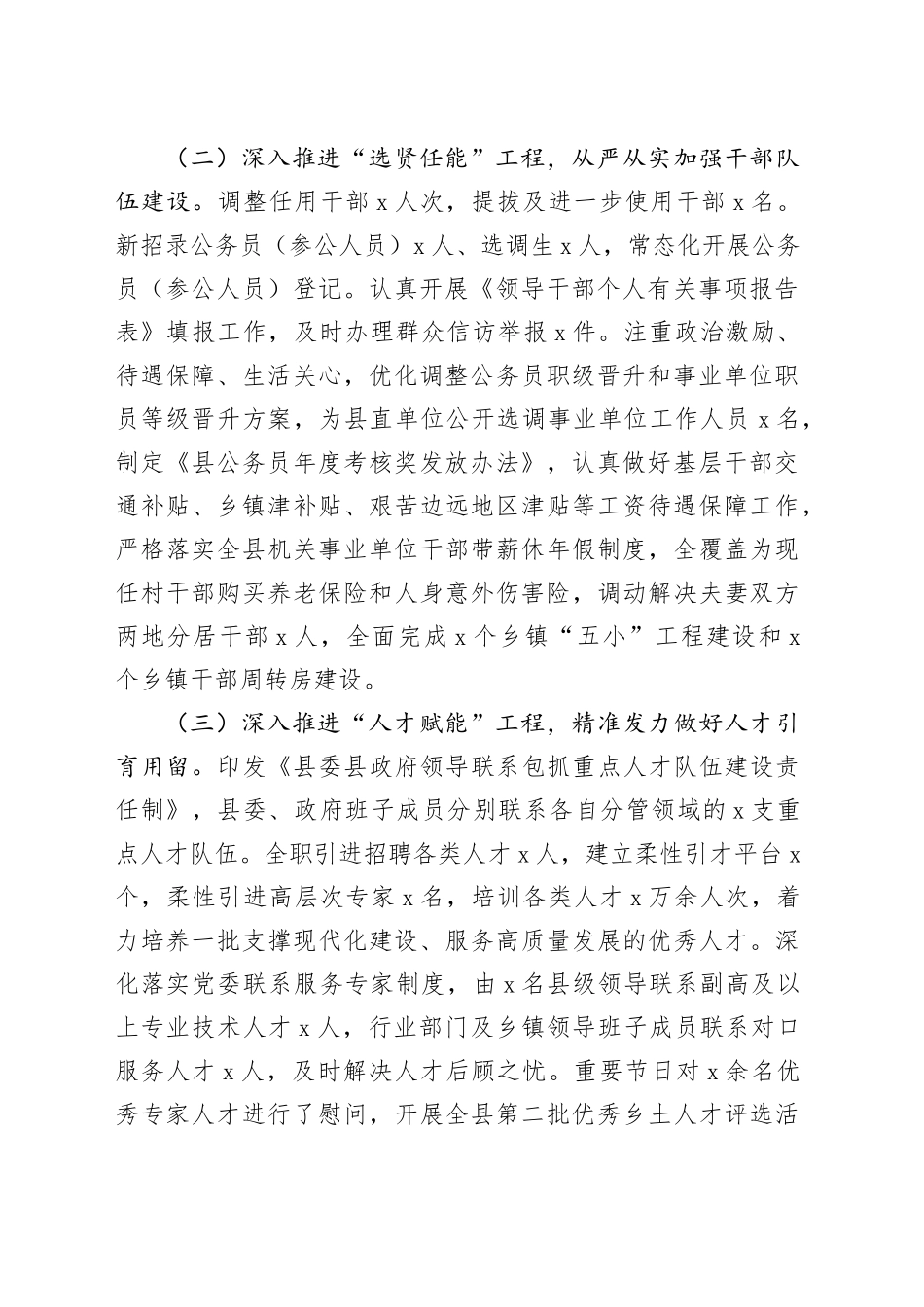 2篇市委县委组织部2024年工作总结汇报报告20250101_第2页