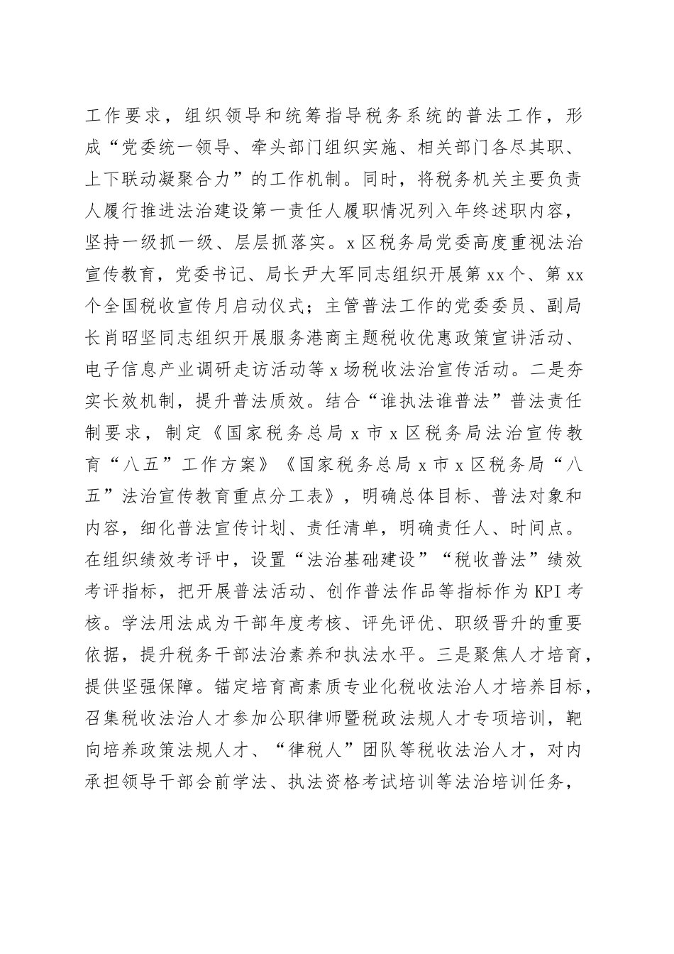 2篇税务局谁执法谁普法履职报告工作汇报总结20250108_第2页