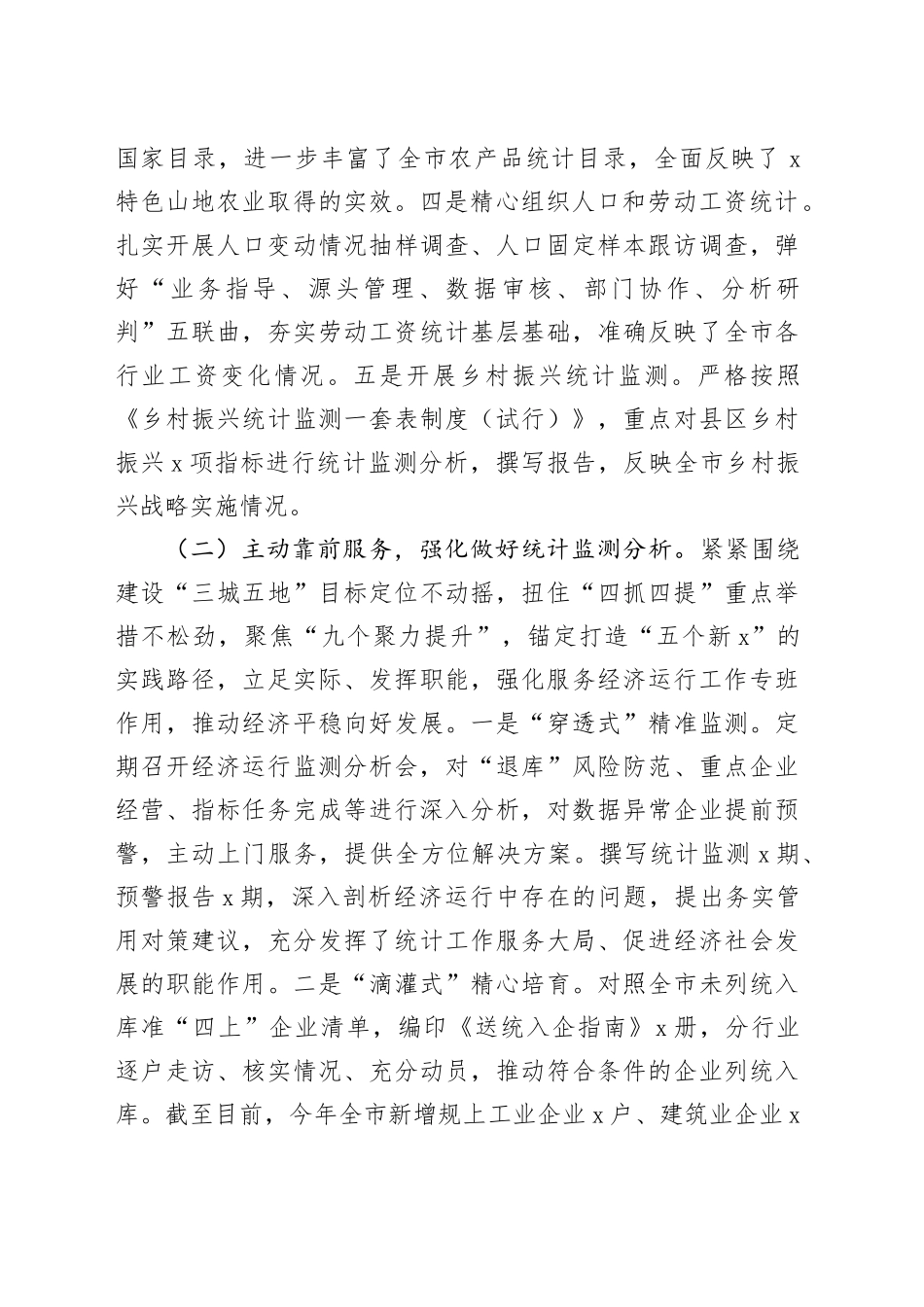 2篇统计局民政局2024年工作总结和2025年工作计划汇报报告20241211_第2页