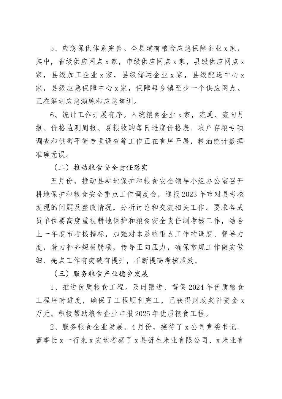 2篇县粮食和物资储备中心2024年工作总结和工作计划汇报报告20241211_第2页