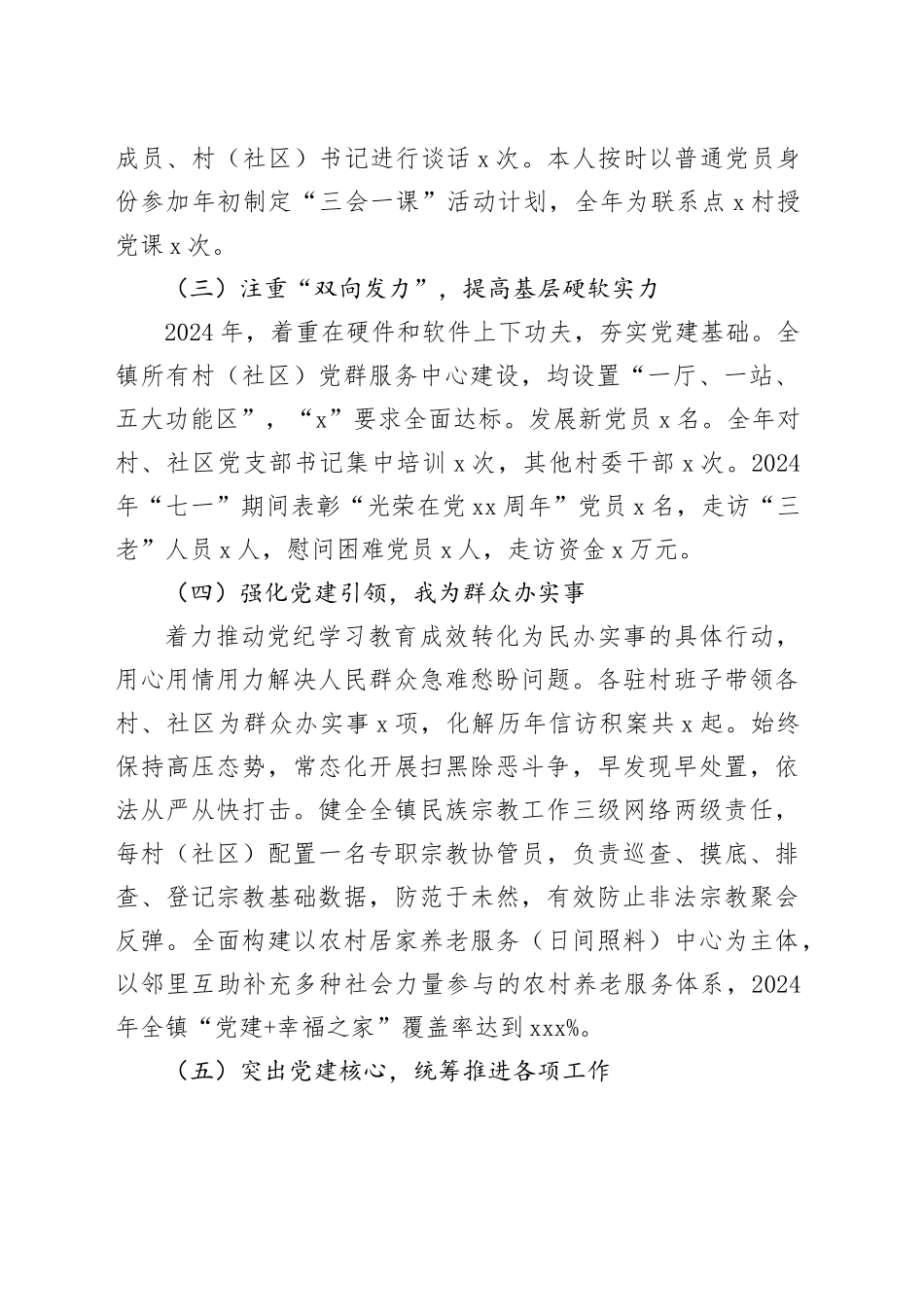 2篇乡镇街道党委书记2024年抓基层党建工作述职报告20241211_第2页