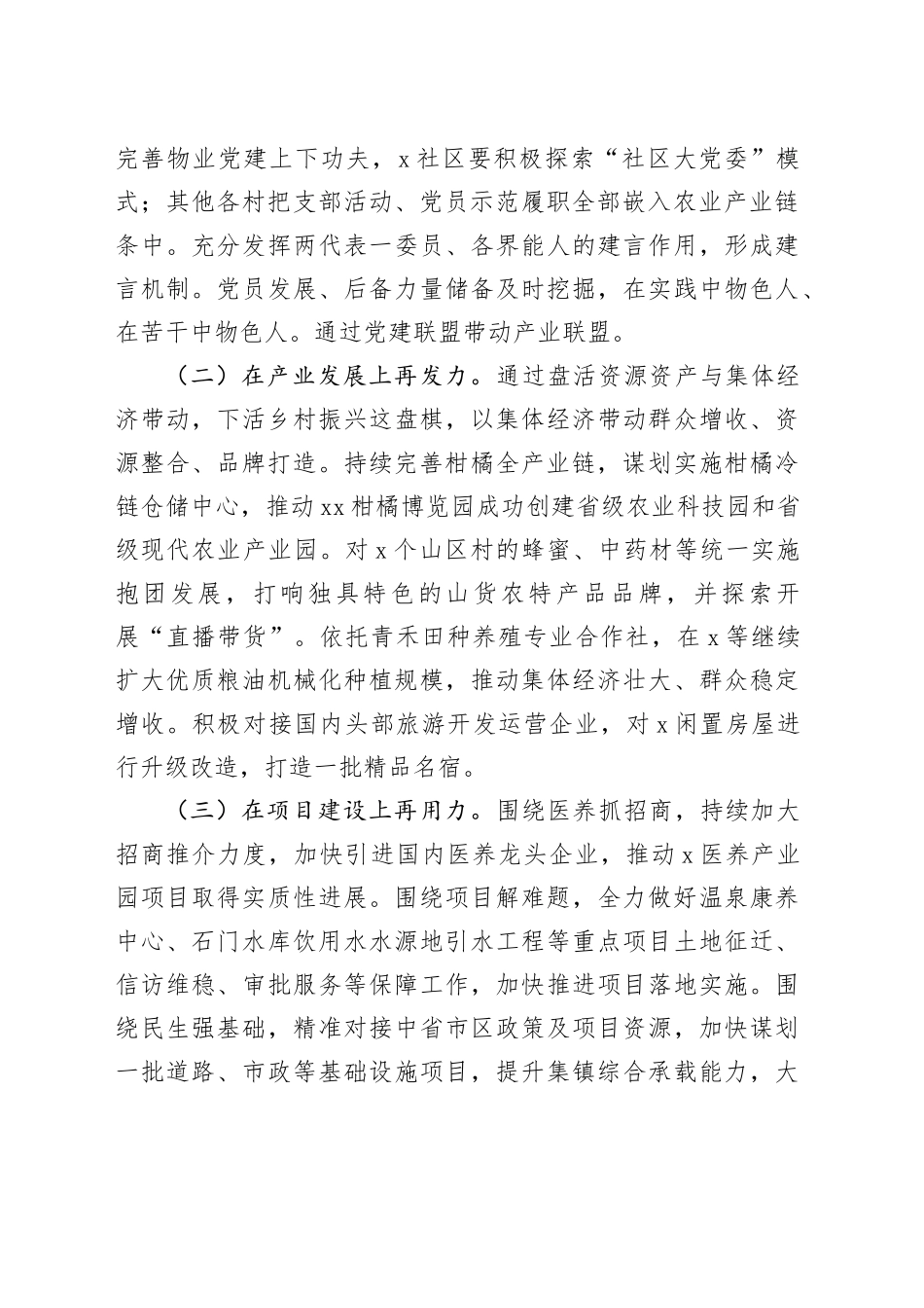 2篇乡镇街道党委书记务虚会讲话发言材料20241127_第2页