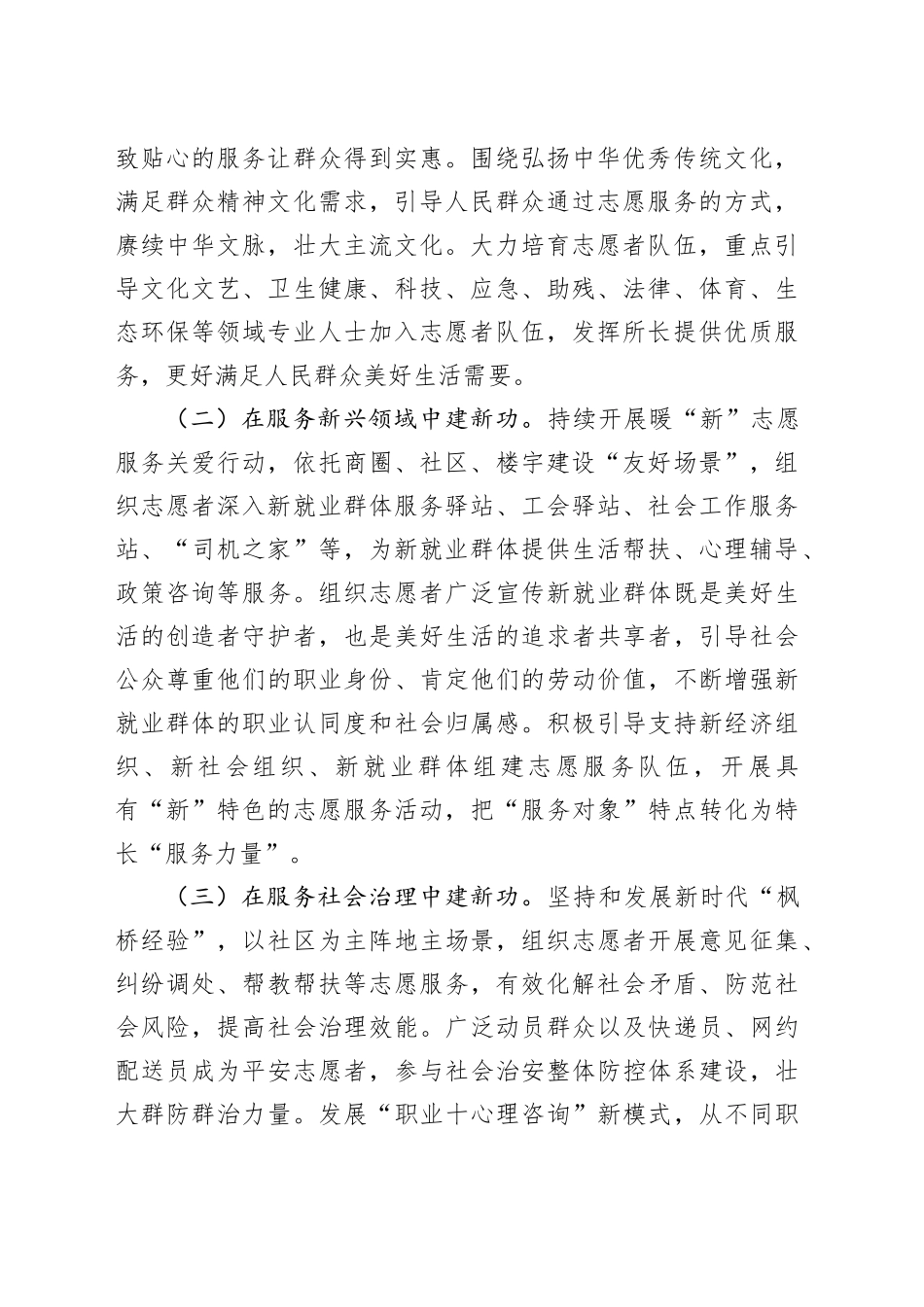 2篇学雷锋纪念日主题志愿服务活动实施方案20250312_第2页