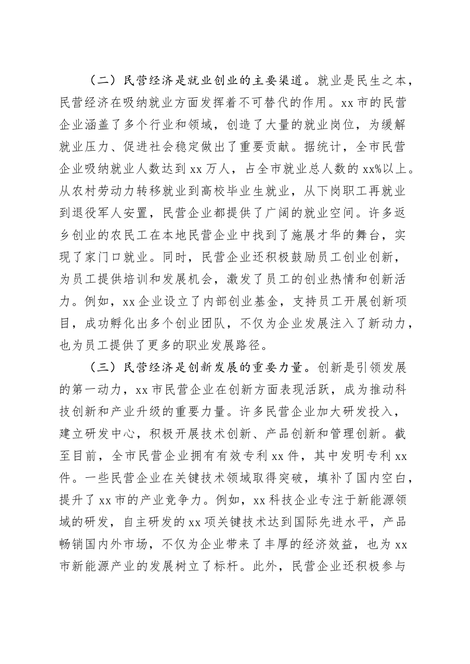 2篇学习习近平总书记在民营企业座谈会上的重要讲话精神研讨发言材料副书记副市长心得体会20250305_第2页