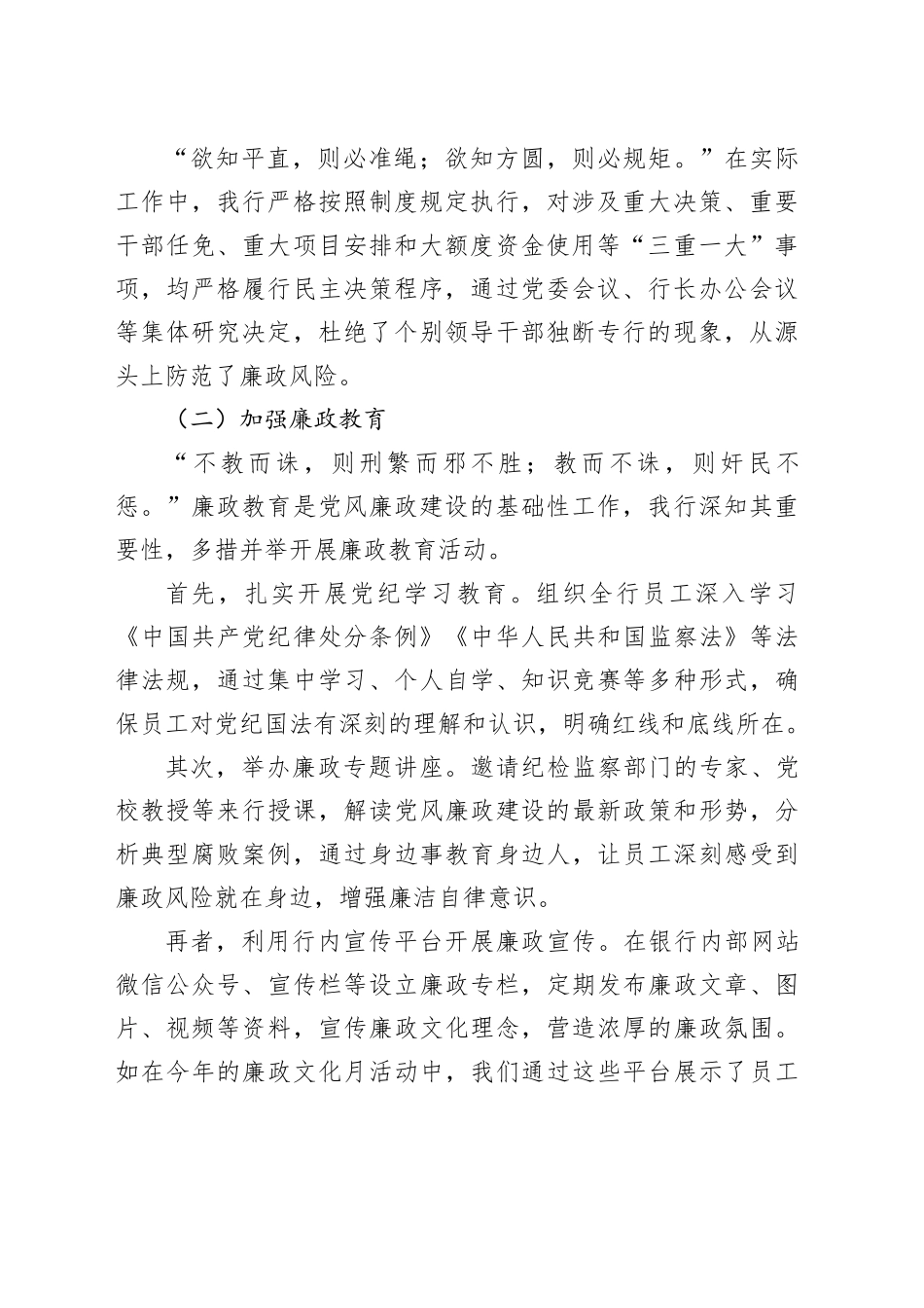 2篇银行2024年党风廉政建设工作总结20250122_第2页