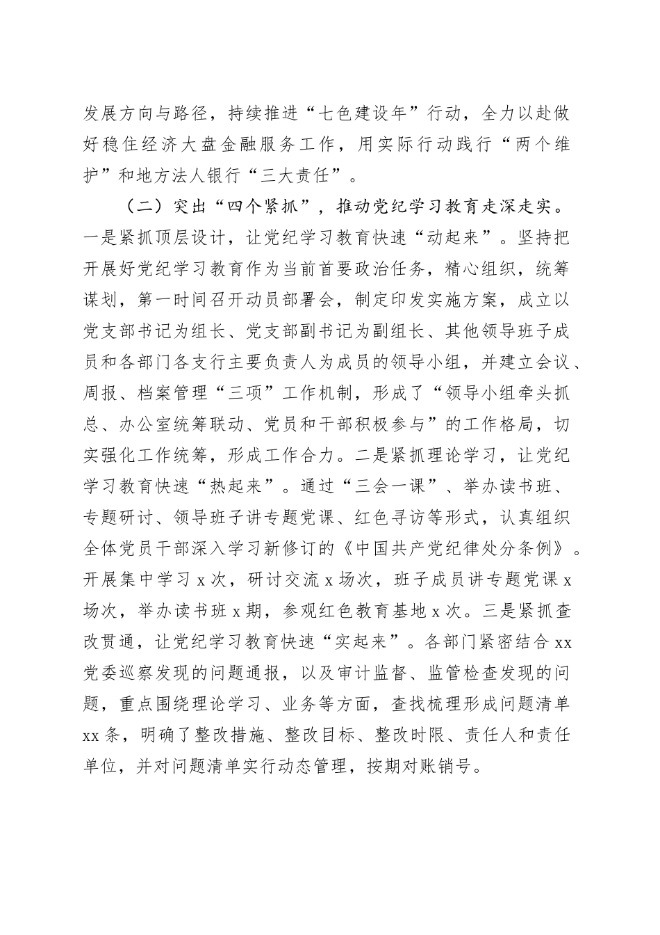 2篇银行2024年党建工作总结20241127_第2页