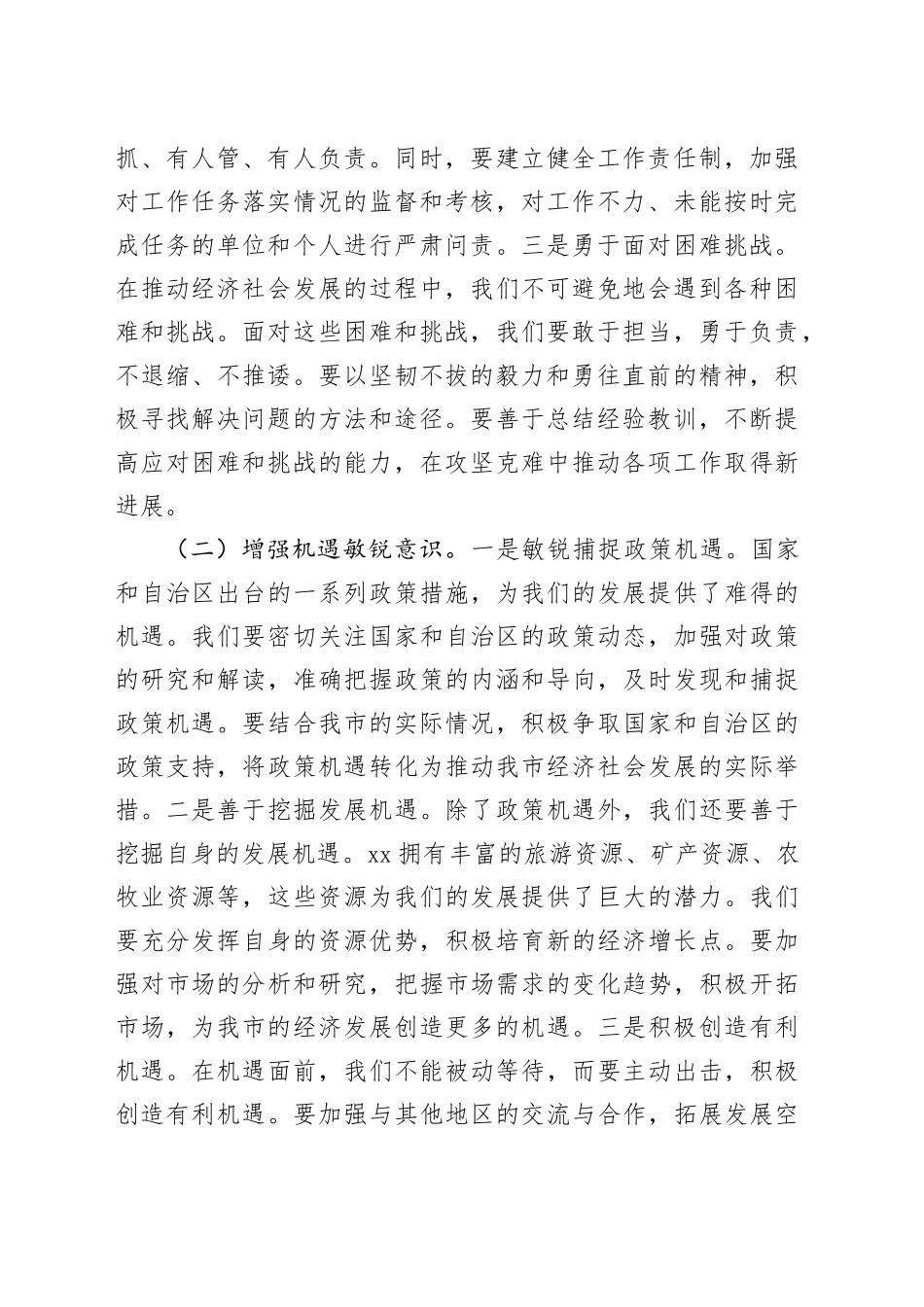 2篇在2025年贯彻落实推动经济社会发展动员部署会精神会议上的讲话20250226_第2页