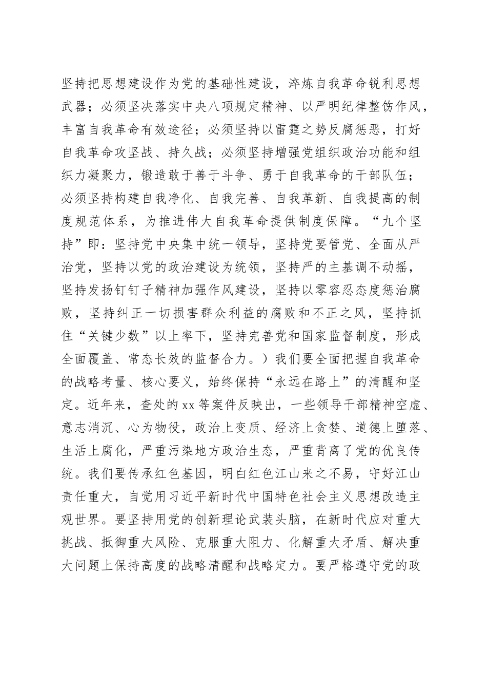 2篇在理论中心组学习习近平在二十届中央纪委四次全会上重要讲话精神的研讨发言材料心得体会20250212_第2页
