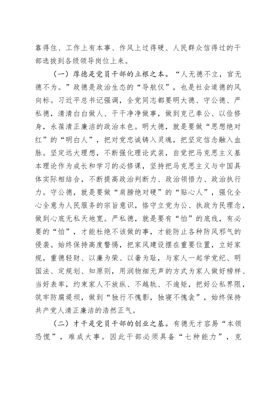 2月份党课：持续在政治、作风、廉政方面自我锤炼，做新时代德才兼备的合格党员_第2页