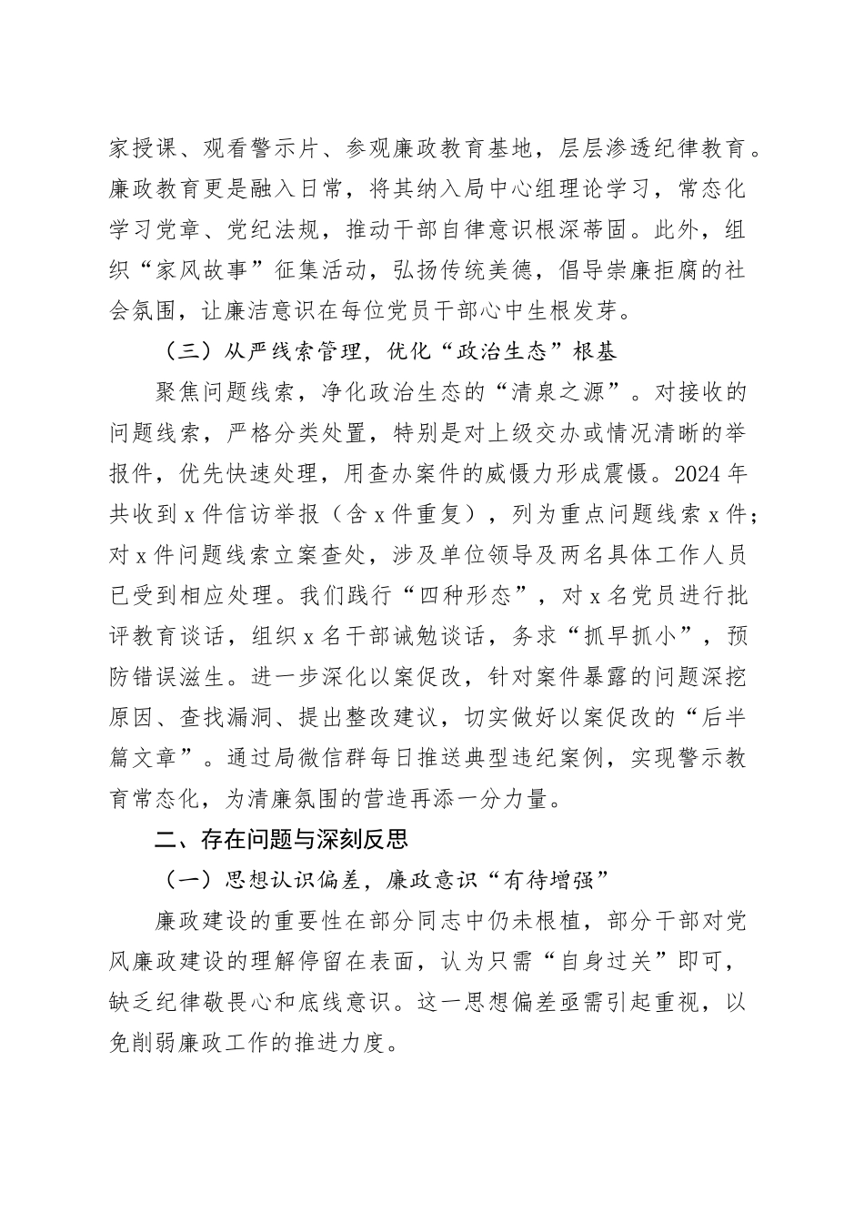 3篇2024年党风廉政建设工作总结和2025年工作计划汇报报告20241218_第2页