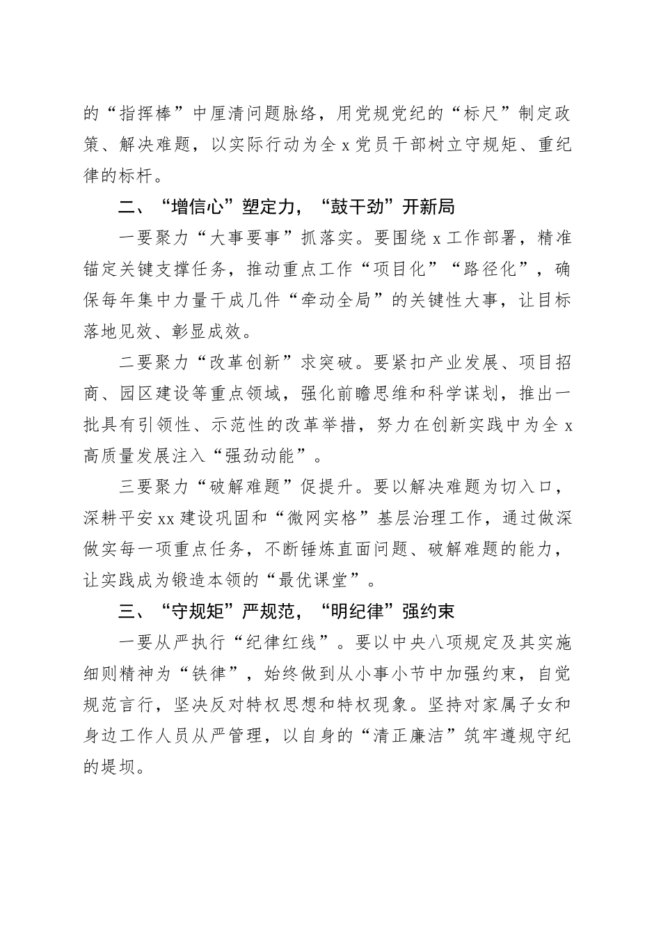 3篇2024年度民主生活会上的总结讲话20250207_第2页