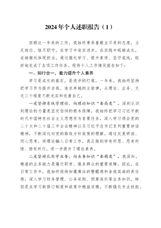 3篇2024年个人述职报告工作汇报总结年度考核20250219