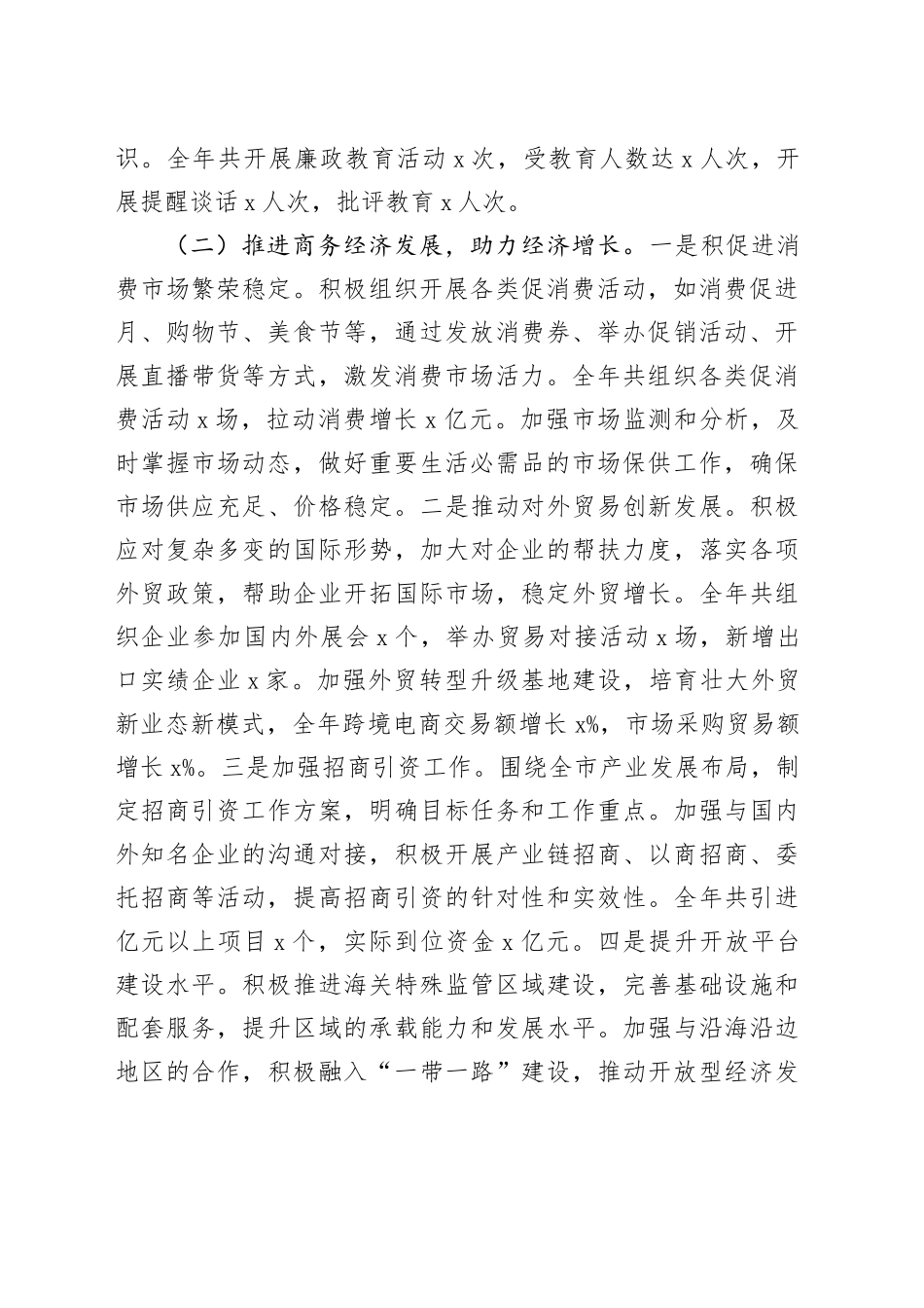 3篇2024年个人述职述责述廉报告党组书记20250122_第2页