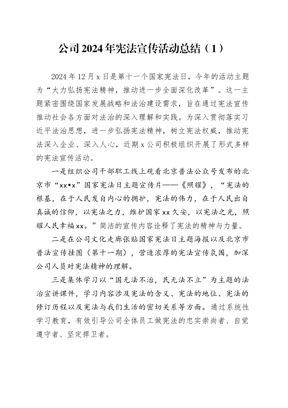 3篇2024年宪法宣传周活动总结宪法日工作汇报报告20241211_第1页