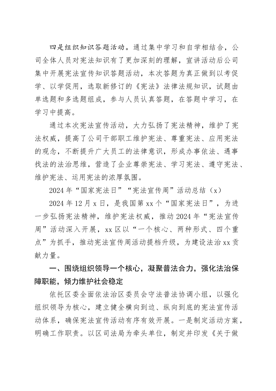 3篇2024年宪法宣传周活动总结宪法日工作汇报报告20241211_第2页