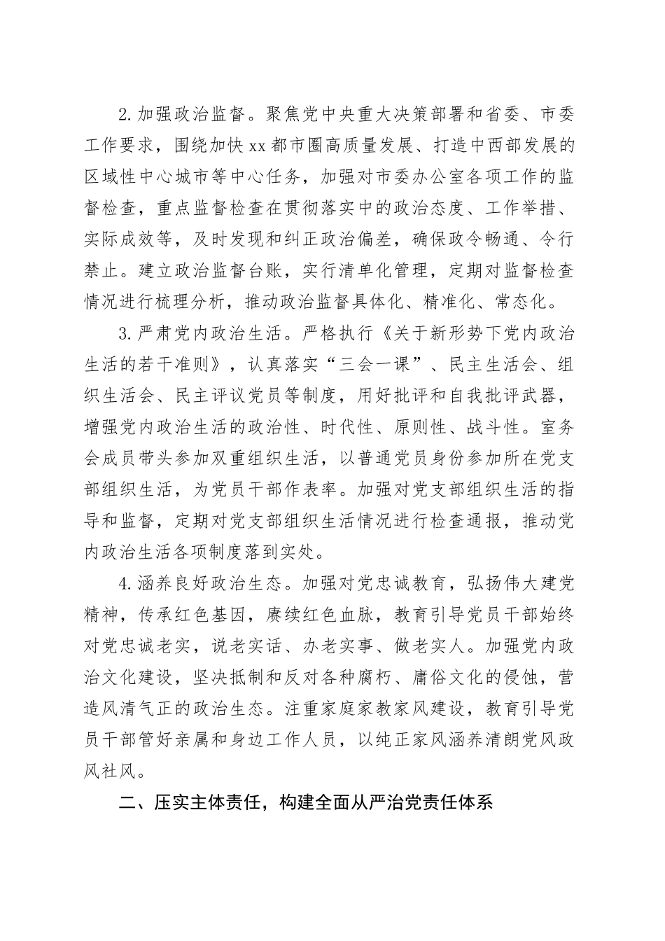 3篇2025年党风廉政建设和反腐败工作要点办公室人大办公室政协20250312_第2页