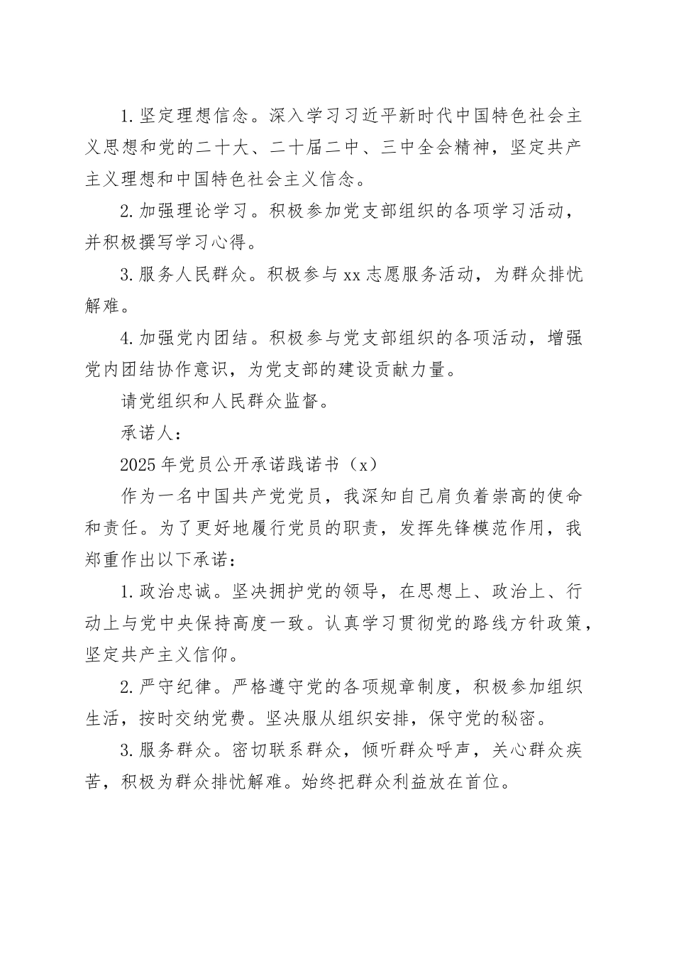 3篇2025年党员公开承诺践诺书20250305_第2页
