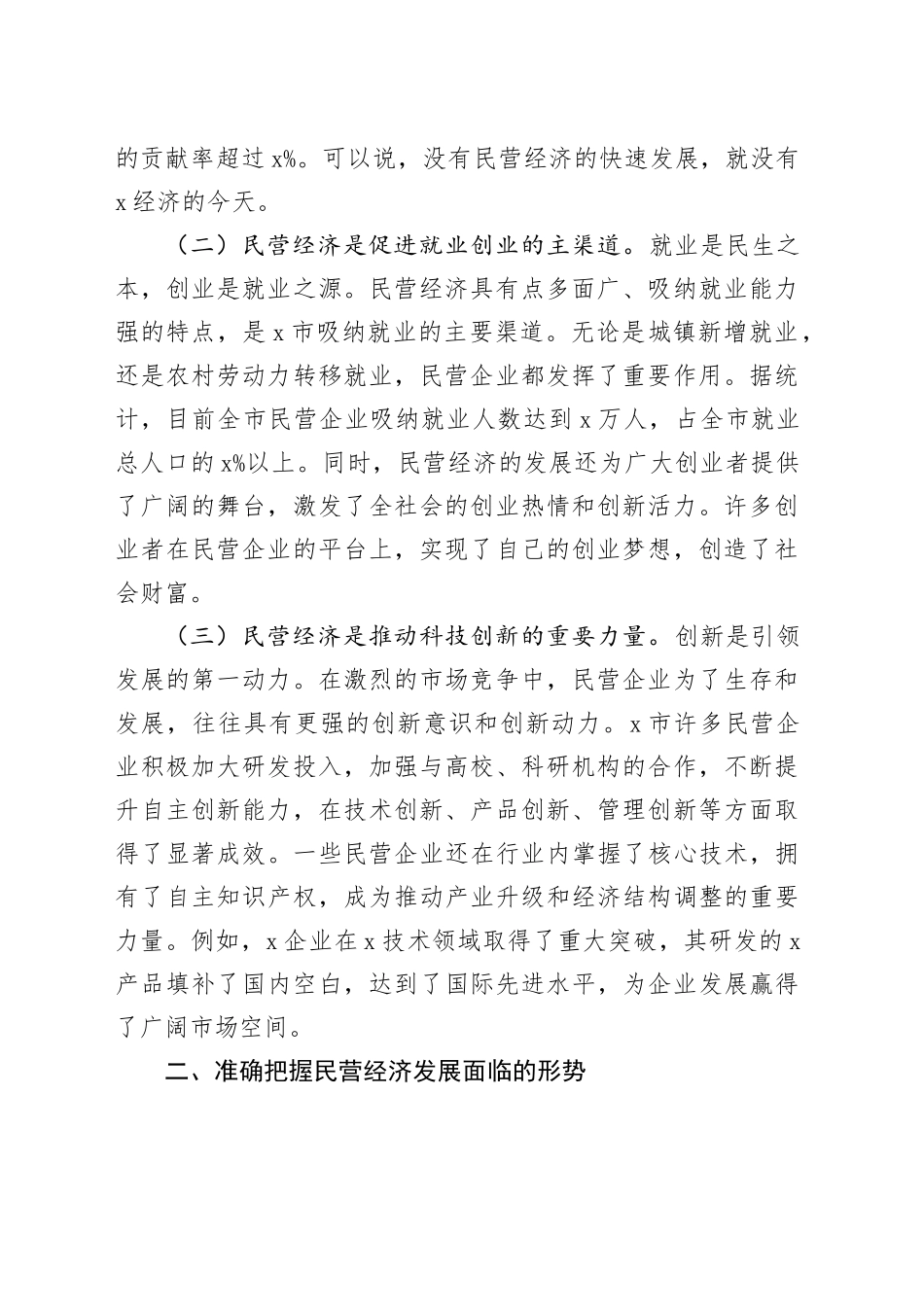 3篇2025年全市民营经济高质量发展暨民营企业家座谈会讲话20250305_第2页