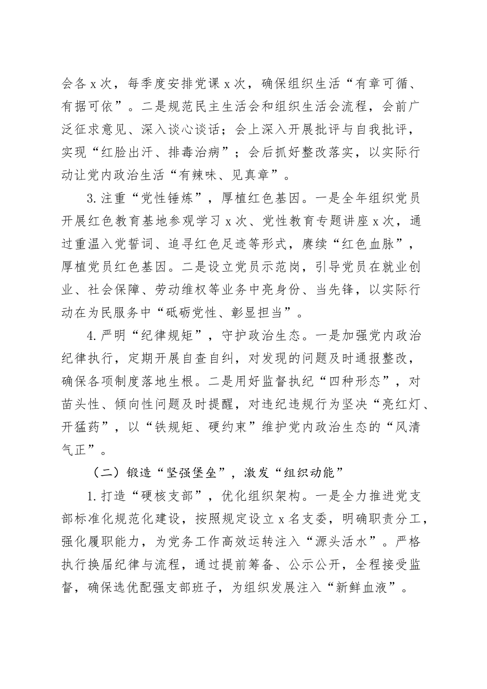 3篇单位“一把手”、书记2024年抓基层党建工作述职报告20250207_第2页