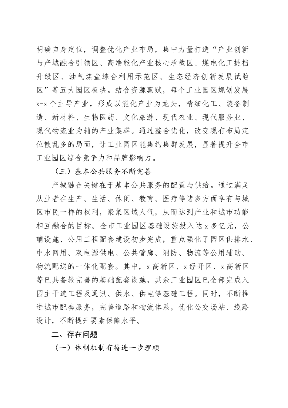 3篇工业园区高质量发展调研报告20241218_第2页