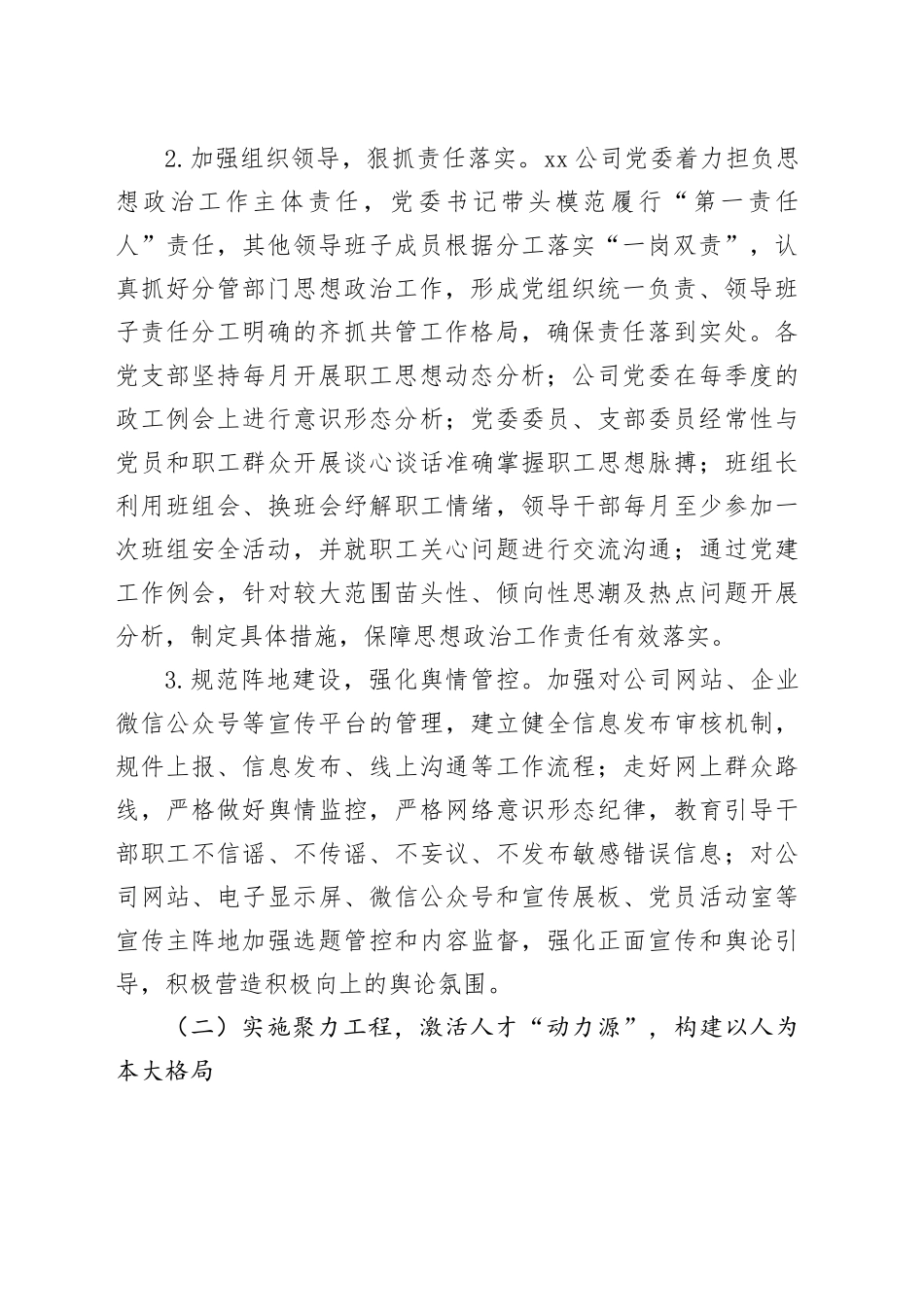 3篇国有企业2024年思想政治工作汇报公司总结报告治20250101_第2页