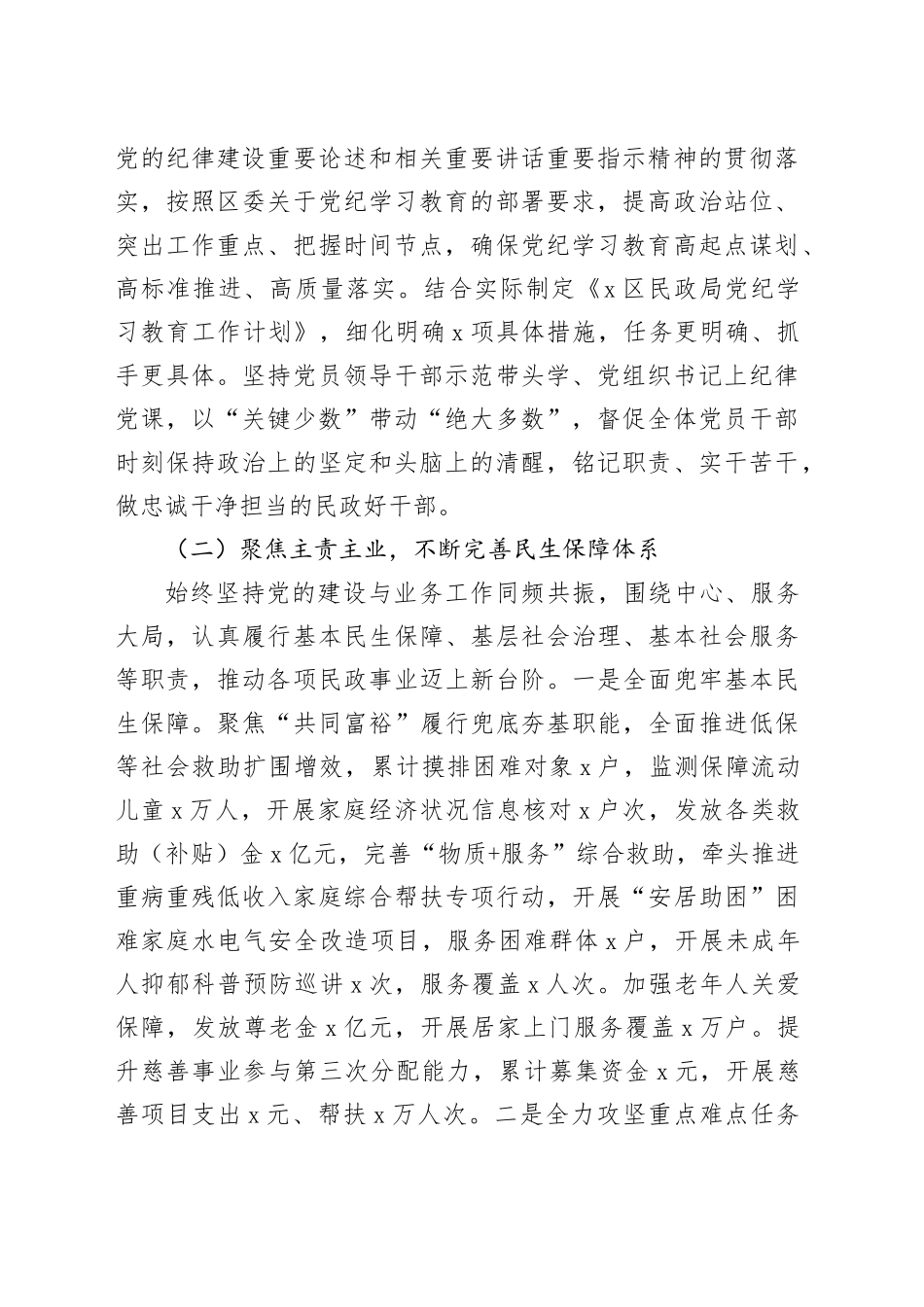 3篇机关单位局党组书记2024年度抓基层党建述职报告20250122_第2页