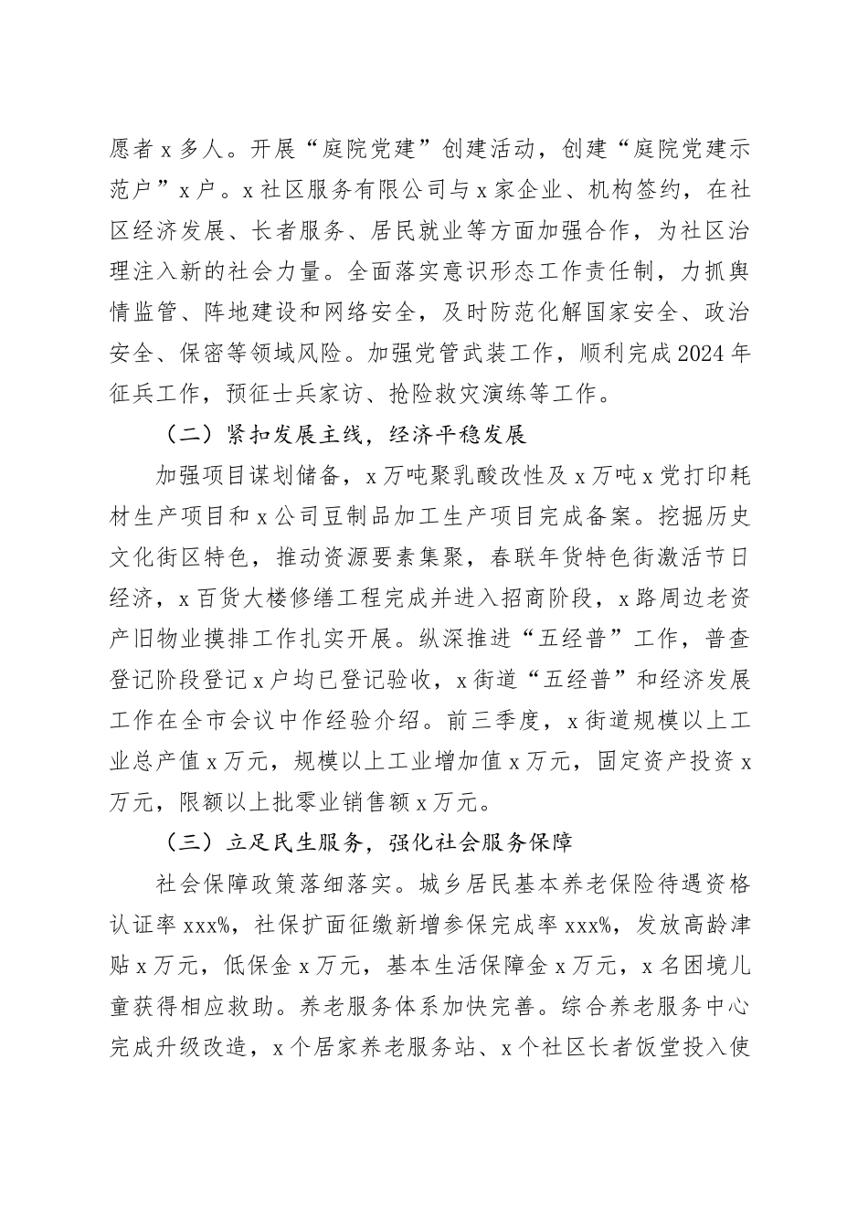 3篇街道2024年工作总结和2025年工作计划汇报报告20241218_第2页