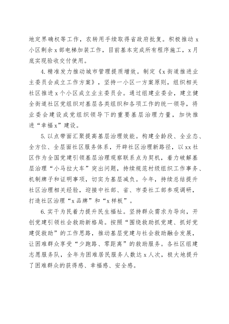 3篇街道办事处2024年工作总结和2025年工作计划20241129_第2页