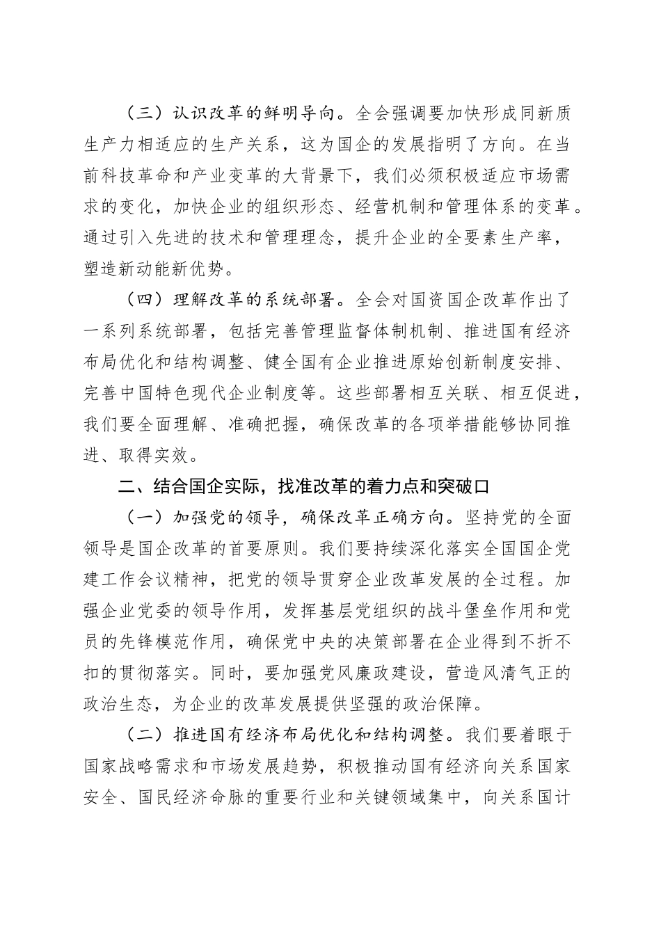 3篇理论学习中心组学习二十届三中全会精神研讨发言材料心得体会20241113_第2页