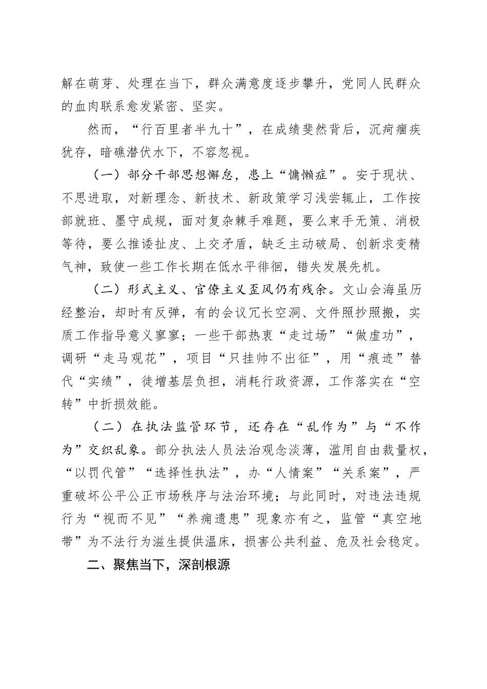 3篇全市深化作风整顿建设工作部署推进会议讲话20241218_第2页