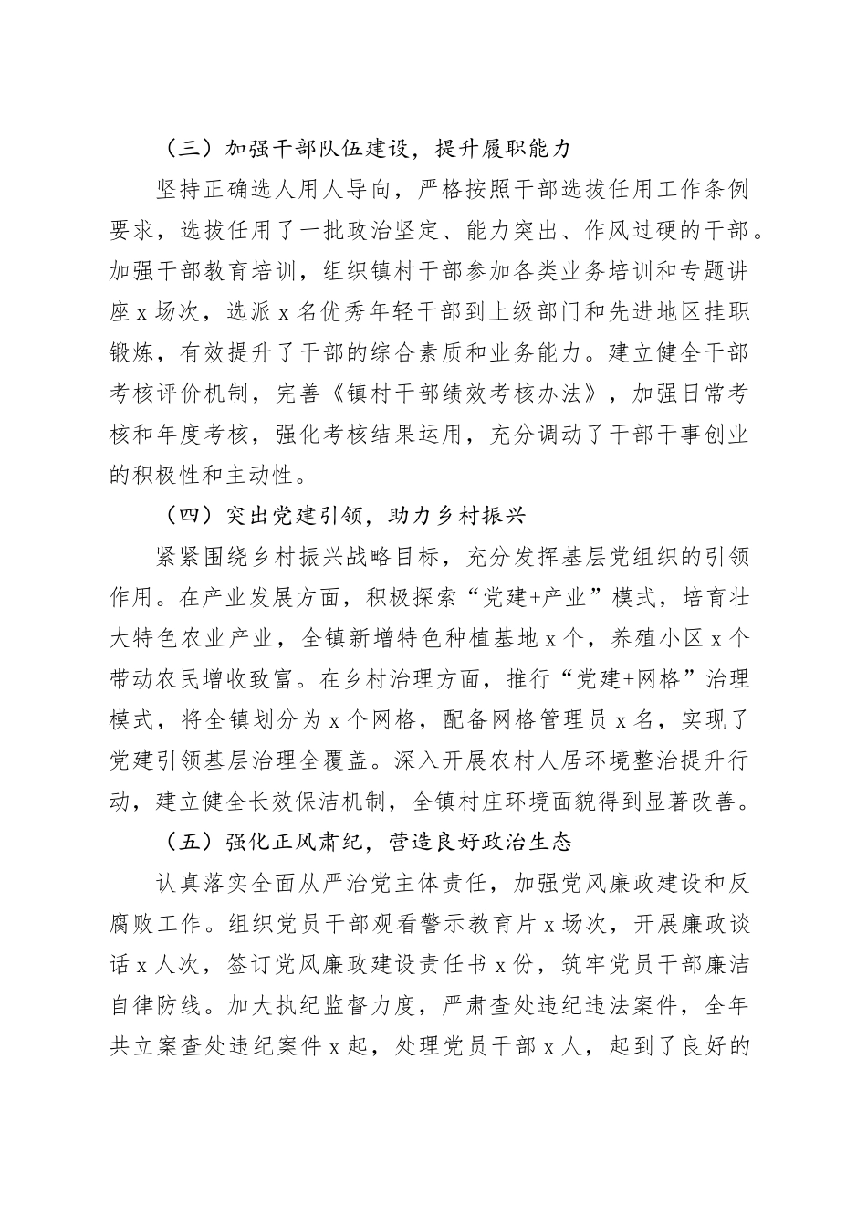 3篇乡镇街道党委书记2024年抓基层党建工作述职报告20241218_第2页